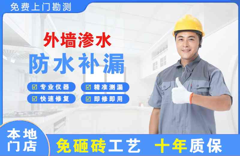 威信外墙渗水维修